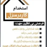 کار در منزل از 18تا45 سال