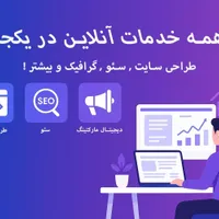 طراحی سایت،دیجیتال مارکتینگ، طراحی و سئو|خدمات رایانه‌ای و موبایل|کرج, مهرشهر - فاز ۱|دیوار