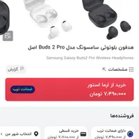 بادز ۲پرو/Buds 2 pro در حد نو اورجینال به شرط|لوازم جانبی موبایل و تبلت|تهران, سلسبیل جنوبی|دیوار