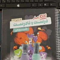 جزوه شیمی ۳۵۰۰ جمله استاد مصلایی نو