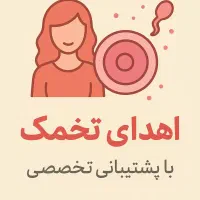 راهنمایی اهدای تخمک، رحم جایگزین|فعالیت داوطلبانه|ورامین, ورامین|دیوار