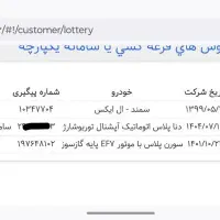 حواله دنا پلاس اتو سه ماهه