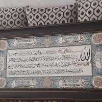 تابلو فرش آیه الکرسی و چهارقل