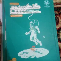 کتابهای کنکور تجربی|لوازم التحریر|شیراز, پودنک|دیوار