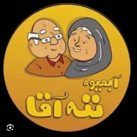 ابمیوه ننه اقا( رزکان نو)