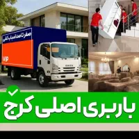 اتوبار کرج عظیمیه ۳۰% گوهردشت باغستان بسته بندی