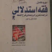 تعدادی کتاب فقهی و حقوقی|کتاب و مجله آموزشی|تهران, شیخ هادی|دیوار
