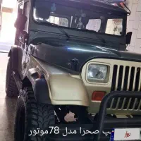 جیپ صحرا|خودرو سواری و وانت|شهرکرد, |دیوار