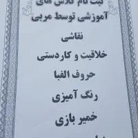 ثبت نام کلاس آموزشی