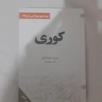 کتاب کوری نو|کتاب و مجله آموزشی|تهران, درکه|دیوار
