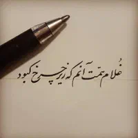 آموزش خوشنویسی با خودکار و قلم درگزینه اول|خدمات آموزشی|تبریز, |دیوار