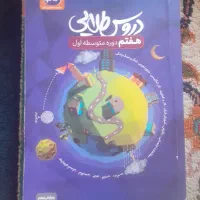 گام به گام پایه هفتم