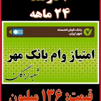 امتیاز بانک مهر