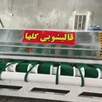 قالیشویی اتوماتیک گلها