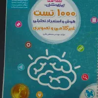 پکیج کامل و تاثیر گذار در قبولی مدارس سمپاد|کتاب و مجله آموزشی|آبپخش, |دیوار