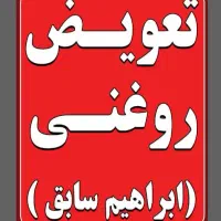 استخدامی|استخدام صنعتی، فنی، مهندسی|شیراز, قالیشویی|دیوار