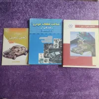 کتابهای میکانیکی