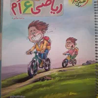 کتاب ریاضی کلاس ششم پیشتاز خیلی سبز