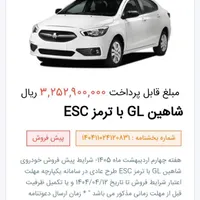 شاهین GL دنده ای، مدل ۱۴۰۴