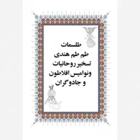 کتوب طعم طعم هندی پاین توضیحات خوانده شود