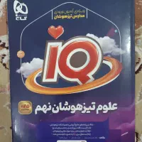 کتاب های علوم و پیام و قرآن تیزهوشان نهم