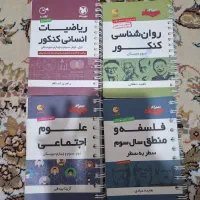 کتاب های کنکور مهر و ماه