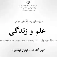 دبیر ریاضی، دبیر عربی ، و دبیر ادبیات