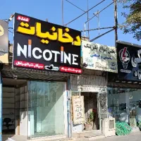 تابلو چلنیوم دخانیات