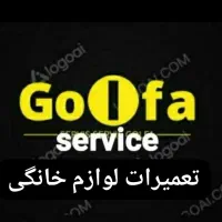 تعمیرات یخچال سایدلباسشویی گلفاسرویس