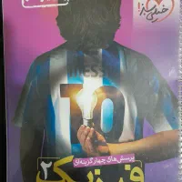 کتاب های کنکور ریاضی|کتاب و مجله آموزشی|مشهد, عیدگاه|دیوار