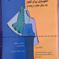 کتاب الگوسازی به روش مولر|کتاب و مجله آموزشی|قم, شاه سید علی|دیوار