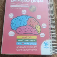 کتاب هوش کمپلکس