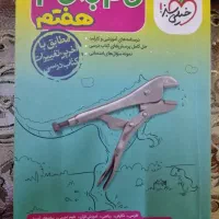 کتاب کمک درسی     ششم، هفتم|کتاب و مجله آموزشی|تهران, شهرک ولیعصر جنوبی|دیوار