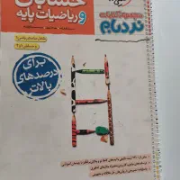 حسابان جامع نردبام