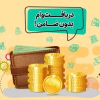 پرداخت سرمایه ... تا ۳۰۰ میلیون