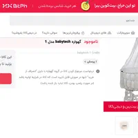 گهواره  و تخت babytech ترکیه|تخت و صندلی بچه|میانه, |دیوار