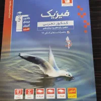 فیزیک دهم . یازدهم . دوازدهم