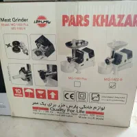 چرخ گوشت پارس خزر