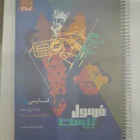 فرمول ۲۰ ادبیات دوازدهم