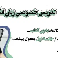 تدریس زبان انگلیسی
