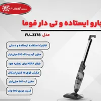 جاروبرقی جارو عصایی پرتابل آب و خاک فوما ژاپن|جاروبرقی، جارو شارژی، بخارشو|مشهد, کارمندان دوم|دیوار