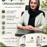 مشاور تغذیه ورژیم درمانی