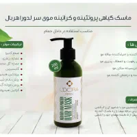ماسک و شامپو فری سولفات(تخفیفات ویژه)|آرایشی، بهداشتی، درمانی|قم, مصلاء|دیوار