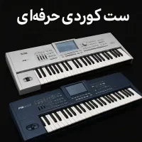 ست کوردی ارگ pa2x و pa800