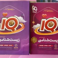 کتاب زیست‌شناسی جامع آیکیو جلد ۱و۲