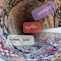 قالیشویی تمام اتوماتیک امیرکبیر والفجر طلاییه|خدمات نظافت|شیراز, شهرک امیر کبیر|دیوار