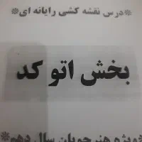 تخته رسم با خط کش برای نقشه کشی|لوازم التحریر|سیرجان, |دیوار