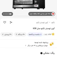 آون تستر تکنو 65 لیتری مدل 658