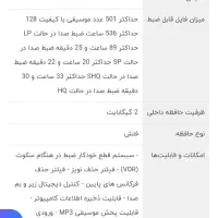 رکوردر پی ایکس ۳۱۲|پخشکننده همراه|اصفهان, مصلی|دیوار