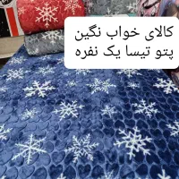 پتو ژله ای تیستا طرح برفی